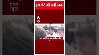 Top Headlines : देखिए इस घंटे की बड़ी खबरें । Breaking News । Top News । Latest News