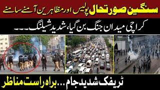  LIVE: Karachi High Alert | Intense Protest In Karachi | Police Big Crackdown | Latest Situation