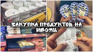 Большая закупка продуктов на месяц на 4200 Обзор цен Магазин лента