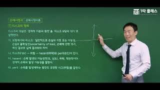 손해사정사 1차 손해사정이론 《제1강》 쌩기초입문 [기초강의1] 박관양 교수