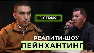 КРИЗИС СРЕДНЕГО ВОЗРАСТА. Как психолог «воскресил» мужчину за 1.5 часа | Реалити-шоу | 1 серия