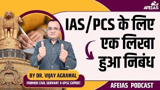 A WRITTEN ESSAY | DR. VIJAY AGRAWAL | UPSC CIVIL SERVICES | AFE IAS | AFE IAS DAILY LECTURE PODCAST