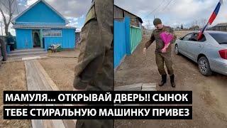 Мамуля... открывай дверь! СЫН ИЗ УКРАИНЫ СТИРАЛЬНУЮ МАШИНКУ ПРИВЕЗ!!