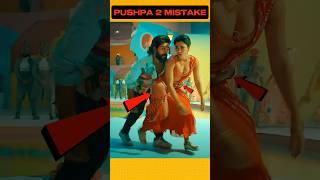 Big Mistake In Pushpa 2 Movie ‼️ Pushpa 2 Full Movie || Allu Arjun #shorts #ytshorts #pushpa2