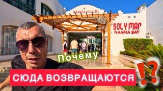 ВОТ ЭТО СЕРВИС  SOL Y MAR NAAMA BAY by Jaz / Полный обзор отеля /