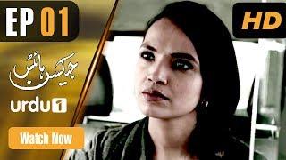 Jackson Heights - Episode 1 | Urdu 1 Dramas | Aamina Sheikh, Adeel Hussain