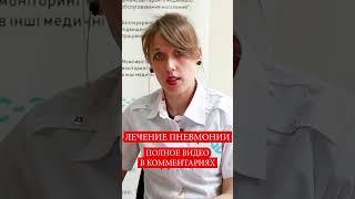 Лечение пневмонии  Лекарство, таблетки и ингаляции при пневмонии