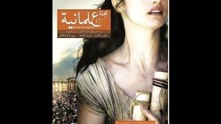 مجلة علمانية-العدد الثالث-حرية العقيدة وازدراء الاديان