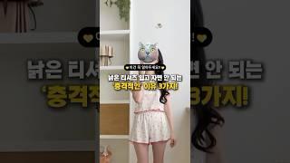 낡은 티셔츠 입고 자면 안 되는 충격적인 이유 3가지 #잠옷 #홈웨어 #꿀팁 #생활팁