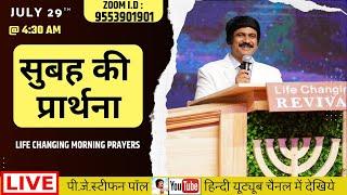 June 29th, Hindi Morning Prayer  | सुबह की प्रार्थना #live​ | P.J.Stephen Paul Hindi |#hindi