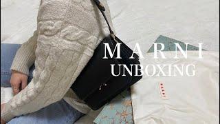 마르니 트렁크 백 언박싱 | 매치스패션 해외 명품 직구 구매 후기 | Matchesfashion MARNI Trunk Bag Unboxing (가격 정보는 더보기란)