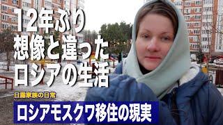 [ロシア生活] ロシア人の妻が12年ぶりに日本からロシアに移住したら(妻ナレーション) / ロシアの物価や生活はどう変化したか / ロシア人が作る日本食”ロシア風ビーツ入りお好み焼き”/ 日露家族日常