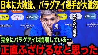 【U-23サッカー】日本に大敗後パラグアイの選手が激怒！？そしてお隣韓国では日本戦で驚愕の声が！【海外の反応】