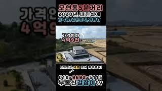 오산면장신리(토지608평,연59평)