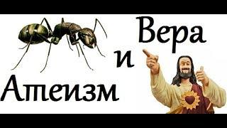 Борис Юлин и Гоблин - Про атеизм, веру и муравья