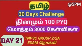 DAY 21 | Target 3000 PYQ | TNPSC General Tamil Previous Year Question Papers (2012-2024)