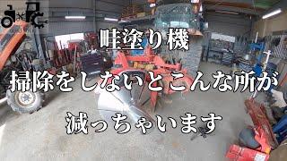 畦塗り機の爪軸が摩耗すると交換が大変なので土掃除はこまめにして下さい。