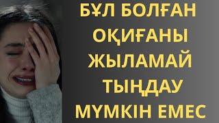 ҚАНДАЙ ӨКІНІШТІ ОҚИҒА.БОЛҒАН ОҚИҒА ЖЕЛІСІМЕН