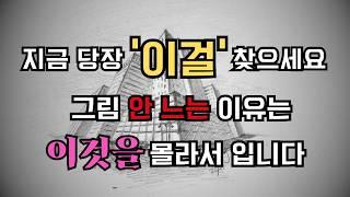 그림이 잘 안그려지는건 '이걸' 모르고 그려서 입니다 / 그림초보 / 거리감 & 높이감 착시 / 입체감 표현 / 3점소실점