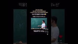 #대치동과학 #대치동솬쌤 #과학공부 #과학일타