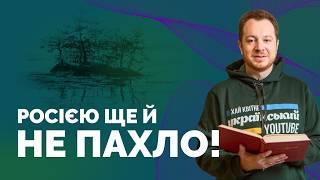 Як нам роками нав'язували міф про ЄДІНИЙ НАРОД | Як не стати овочем