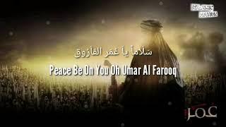 Salaman Ya Umar Al Farooq  Nasheed | Mishary Rashid Al Afasy