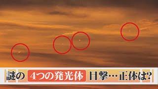 日本海沖の空に「謎の光」を目撃　別の場所での目撃情報も　天文台に見てもらうと…