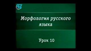 Урок 10. Служебные части речи. Междометия и модальные слова