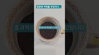 창문에 커피를 부었더니..