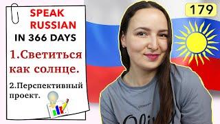 DAY #179 OUT OF 366  | SPEAK RUSSIAN IN 1 YEAR