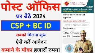 India Post Office CSP BC ID Kaise Le - 2024 || Post office BC Point || Post Office CSP Kaise Khole