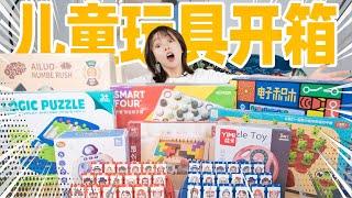 开箱3岁儿童的益智玩具！成年人差点被逼疯！| Toy