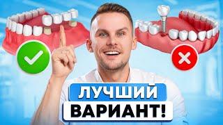 Никогда СРАЗУ НЕ СОГЛАШАЙСЯ НА ИМПЛАНТЫ!