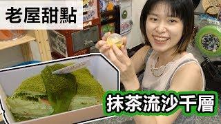 艾琳日常｜美國人當我的台中導遊！老屋甜點流沙千層｜忠孝夜市小吃｜CC字幕 ft.Shannon 【交流#4】