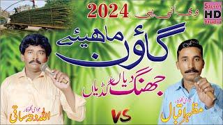 jhang diyan gadiyan goon mahiye punjabi 2024 allah ditta 03023307782 mazhar iqbal saleem hd studio