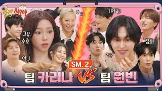 SM.2 풀버전ㅣ스엠표 대환장 음악퀴즈ㅣ🩷 출장십오야 X SM