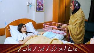 Boyfriend Larki Ko Chor Kar Bhaag Gaya | LTN FAMILY  Emaan | Pakistani Drama | DC2