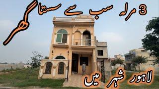 Low price 3 Marla Double story House For Sale in Lahore | Husnain Builders