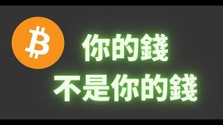 交易比特幣被司法凍結銀行卡，留給比特幣的時間不多了