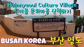 [Busan Korea] Famous Huinnyeoul Culture Village in Yeongdo Island / 영도 흰여울 문화마을 둘러보기 (한글자막) 