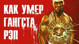 Как 50 Cent заставил рэп разбогатеть и сдохнуть?