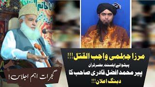 Pir Muhammad Afzal Qadri Talk About EngineerMuhammadAliMirzaJhelmi|Exposed #engineermuhammadalimirza