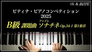 【4K・高音質】ソナチネ Op.34-1 第1楽章/アンドレ