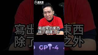 「這AI」真的太強！中文造詣大贏ChatGPT！【歷史哥快報｜李易修】