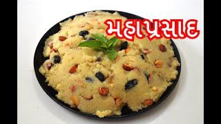 Mahaprasad - gujarati recipes - how to make semolina syrup - Mahaprasad recipe in gujarati - kitchcook