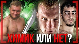 ХИМИК или НЕТ? Артём Фролов победил Ибрагима Магомедова на ACA 106