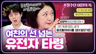 "자기야 나한테 천만 원만 투자해~" 억지스러운 유전자 여친의 만행 [연애의 참견] | KBS Joy 240625 방송