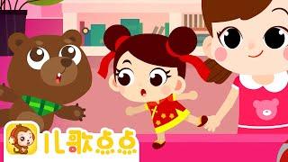 洋娃娃和小熊跳舞 | 中外經典兒歌 |卡通動畫 | 經典童謠 | Chinese nursery rhymes ｜Kids Song| 童謠｜兒歌點點