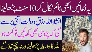 Powerful Wazifa For Increase Money|Listen to these prayers for 10 minutes now|Islamic Pedia TV