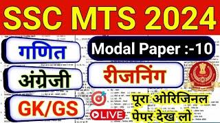 SSC MTS 2024 !10! SSC MTS Reasoning Class ! Reasoning For SSC MTS 2024 ! SSC MTS Previous Year Paper